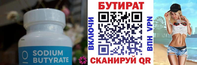 БУТИРАТ бутик Грязи