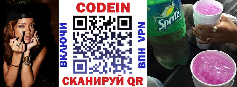 Кодеин напиток Lean (лин)  Грязи 